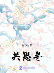 共思尋