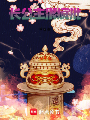 長公主很瘋批