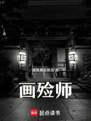 畫殮師