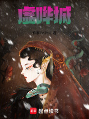 虛嘩城