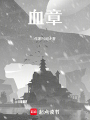 血章