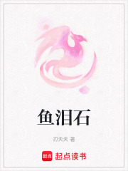 魚淚石