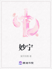 妙寧