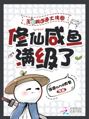 玉佩連通大佬圈，修仙咸魚滿級了