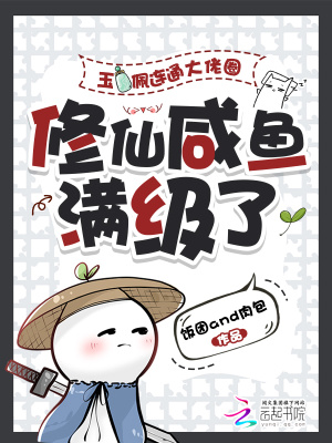 玉佩連通大佬圈，修仙咸魚滿級了