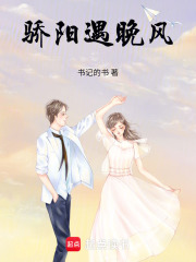 驕陽遇晚風(fēng)