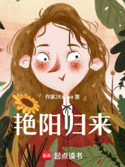 艷陽歸來