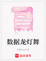 數(shù)據(jù)龍燈舞