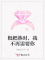 枇杷熟時，我不再需要你