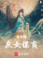 掌中錦：庶女謀商