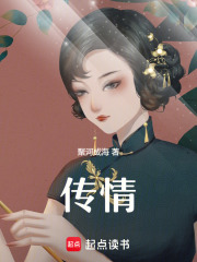 傳情