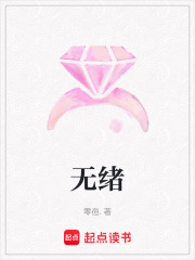 無緒