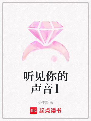 聽見你的聲音1