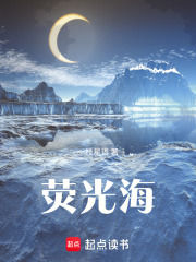 熒光海