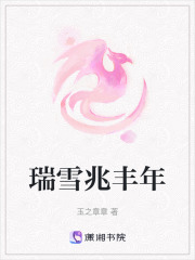 瑞雪兆豐年