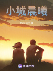 小城晨曦