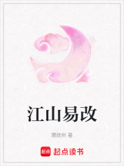 江山易改