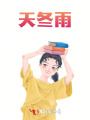 可可的地球日記