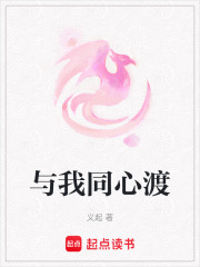與我同心渡