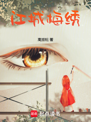 江城梅繡