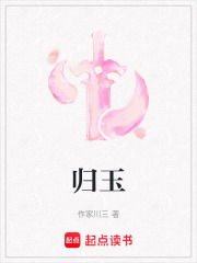 歸玉