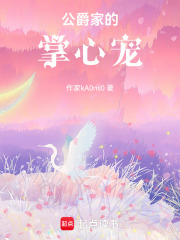 公爵家的掌心寵