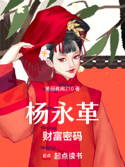 楊永革財富密碼