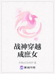 戰神穿越成庶女