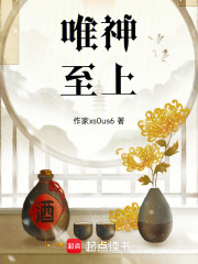 唯神至上