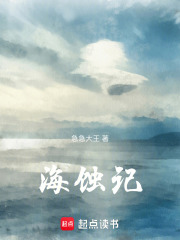 海蝕記
