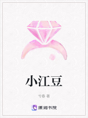 小江豆