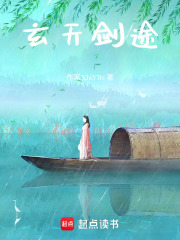 玄天劍途