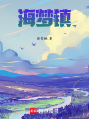 海夢鎮