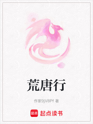 荒唐行