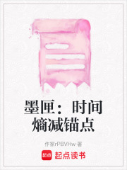 墨匣：時間熵減錨點