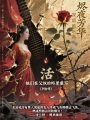 燼夜芳華
