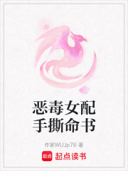 惡毒女配手撕命書