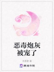惡毒炮灰被寵了