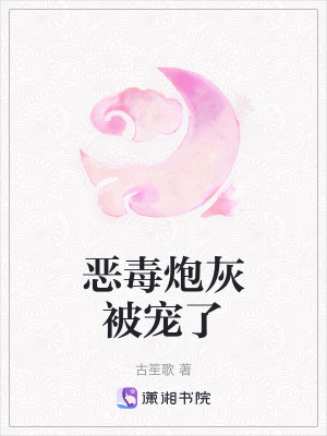 惡毒炮灰被寵了