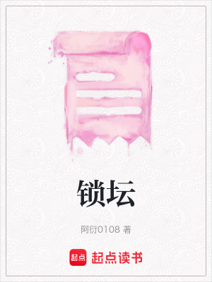 鎖壇