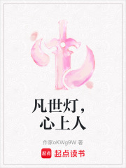 凡世燈，心上人