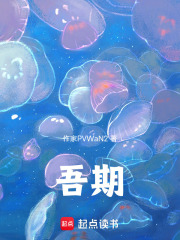 吾期