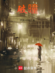 破曈