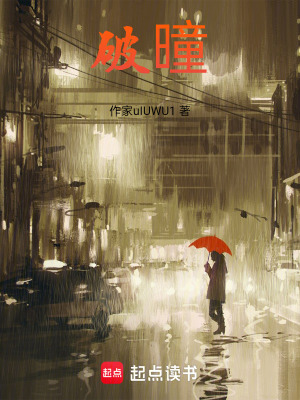 破曈