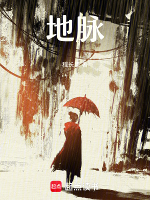 地脈