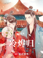 冷燼歸