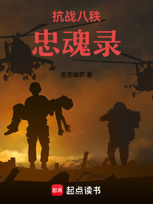 抗戰八秩忠魂錄