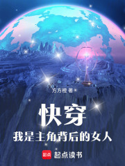 快穿：我是主角背后的女人