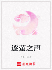 逐螢之聲