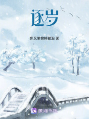 逐歲